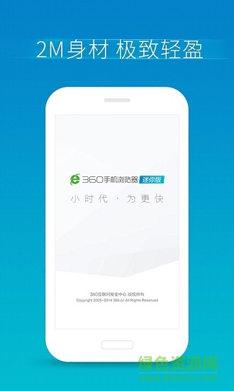 360手機瀏覽器迷你版1