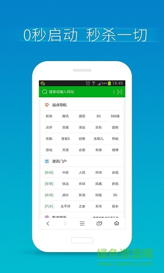 360手機瀏覽器迷你版2