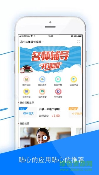 奧斯利教育 v1.4 安卓版 0