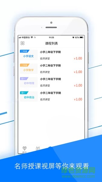 奧斯利教育 v1.4 安卓版 2