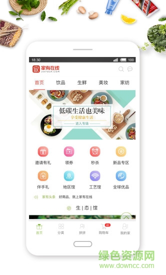 家有在線(特產(chǎn)購(gòu)物) v1.1.5 安卓版 3