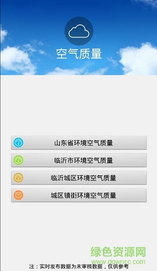 臨沂在線環(huán)境監(jiān)測app0
