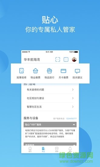 華豐前海灣 v3.9.1 最新版 2