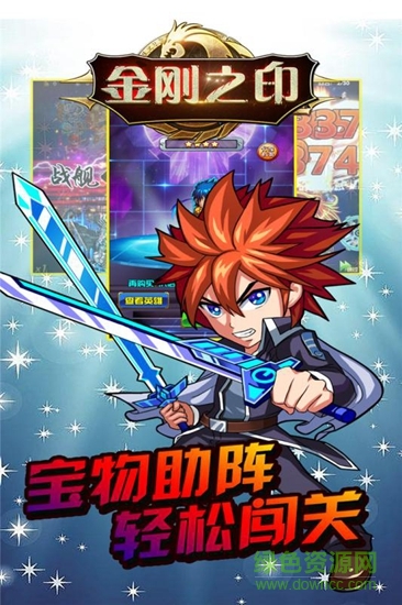 金剛之印內購 v1.0.500 安卓版 1
