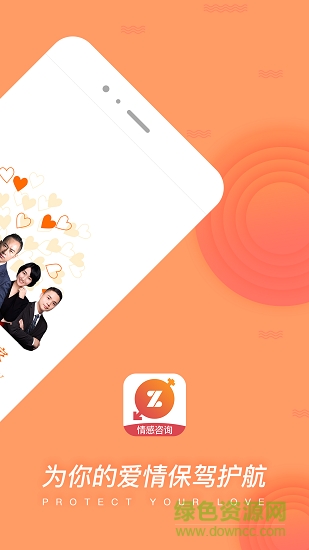 咨我情感 v5.4.2 安卓版 0