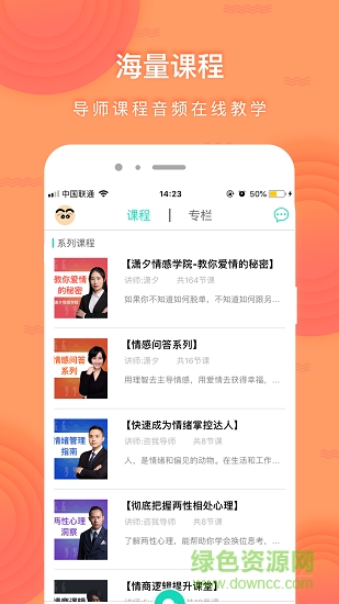 咨我情感 v5.4.2 安卓版 1
