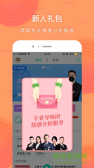 咨我情感 v5.4.2 安卓版 2