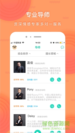 咨我情感 v5.4.2 安卓版 3
