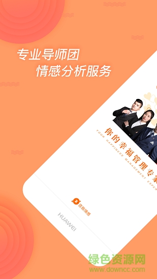 咨我情感app下載