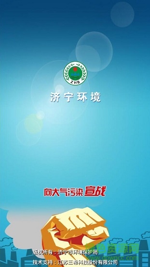 濟寧環(huán)境監(jiān)測監(jiān)控系統(tǒng) v1.1.9 安卓版 0