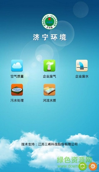 濟寧環(huán)境app下載