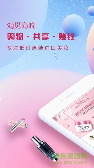 海覓商城 v2.0.1 安卓版 3