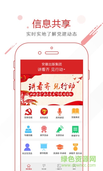 APG黨建平臺(tái) v1.3.6 安卓版 0