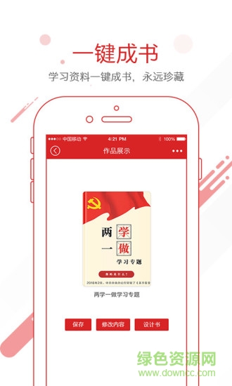 APG黨建平臺(tái)app