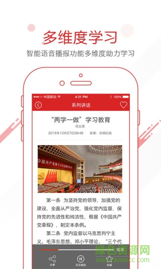 APG黨建平臺(tái) v1.3.6 安卓版 2
