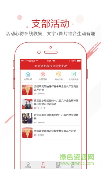 APG黨建平臺(tái) v1.3.6 安卓版 3