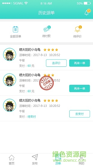 聚點小蜜蜂商家版app