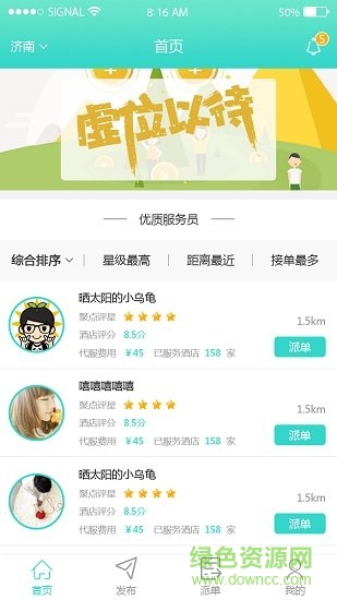 聚點小蜜蜂商家版(酒店招聘) v1.1.4 安卓版 2