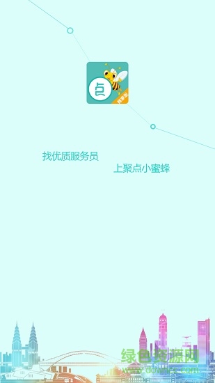 聚點小蜜蜂商家版(酒店招聘) v1.1.4 安卓版 3