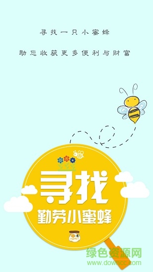 聚點小蜜蜂商家版(酒店招聘) v1.1.4 安卓版 0