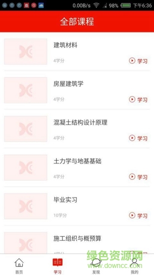 北京交通大學(xué)學(xué)歷在線(xiàn)app
