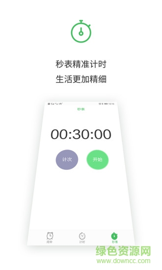 鬧鐘王手機(jī)軟件0