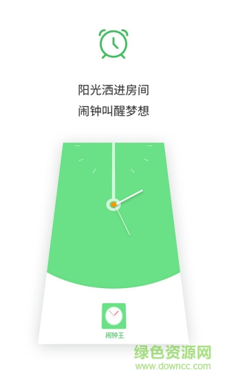 鬧鐘王手機(jī)軟件2