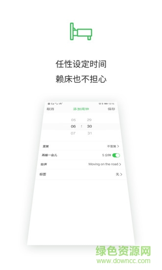 鬧鐘王手機(jī)軟件1
