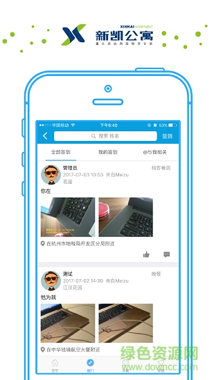 新凱公寓 v1.1 安卓版 2