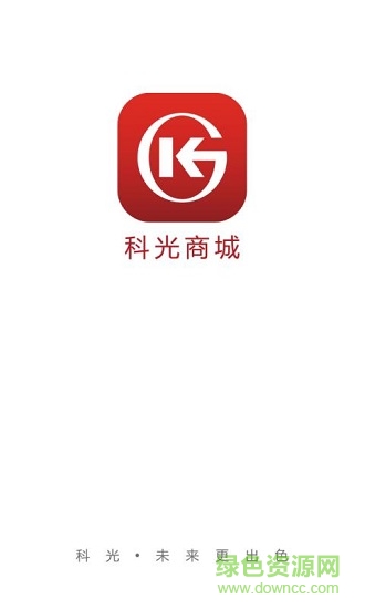 科光商城應(yīng)用下載