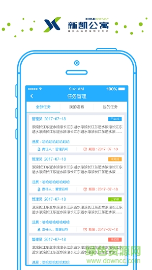 新凱公寓 v1.1 安卓版 3