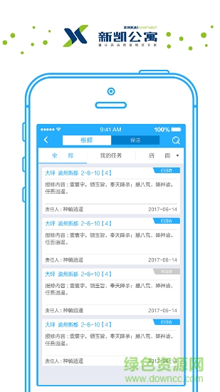 新凱公寓應(yīng)用下載