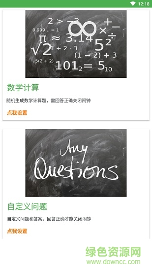 計(jì)算鬧鐘 v1.0 安卓版 3