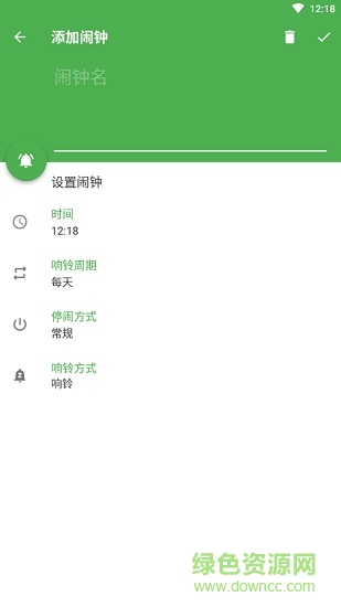 計(jì)算鬧鐘 v1.0 安卓版 1