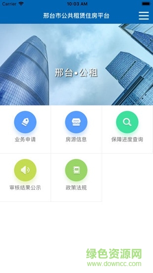 邢臺住房保障 v1.0.2 安卓版 0