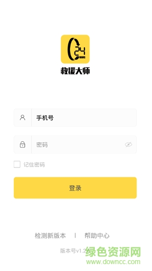 救援大師app