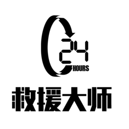 救援大師