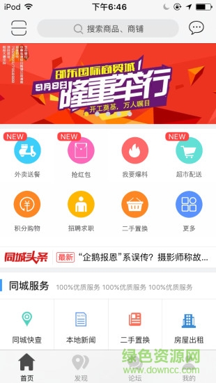 信宜同城 v4.2.1 安卓版 2