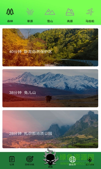 跑視界手機(jī)版 v1.0 安卓版 1