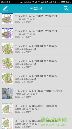 定向筆記手機(jī)版