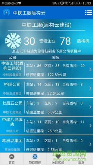 盾構(gòu)云app