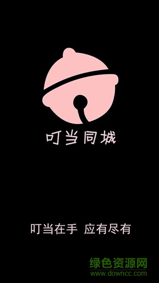 叮當(dāng)同城 v4.3.1 安卓版 2