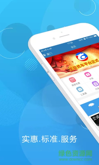 龍馭優(yōu)車(chē) v1.1 安卓版 0