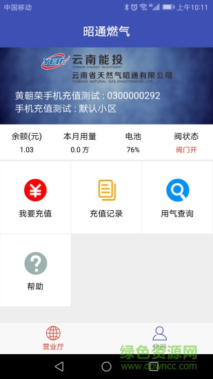 昭通燃氣 v1.1 安卓版 0