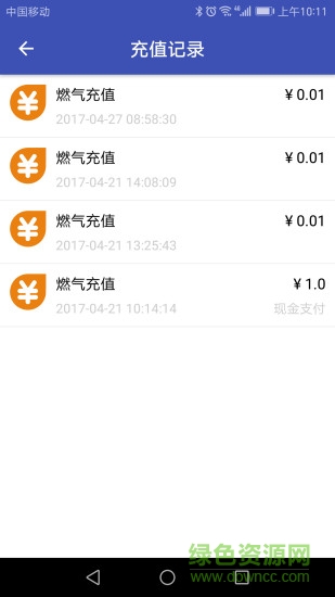 昭通燃氣 v1.1 安卓版 2
