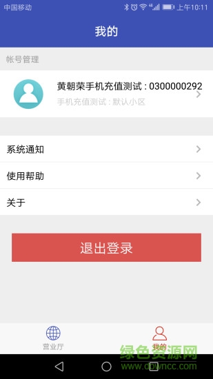 邵通燃氣軟件