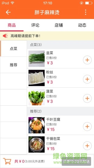 掌上吳忠app