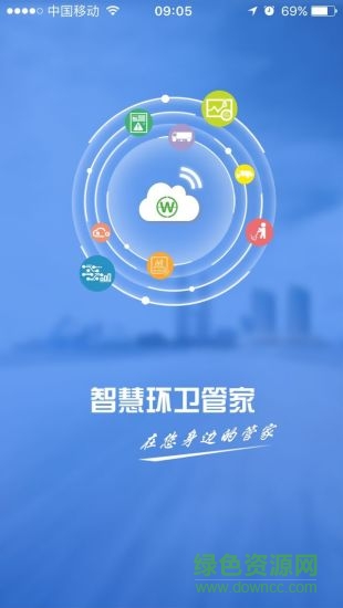 智慧環(huán)衛(wèi)管家 v2.1.5 安卓版 0
