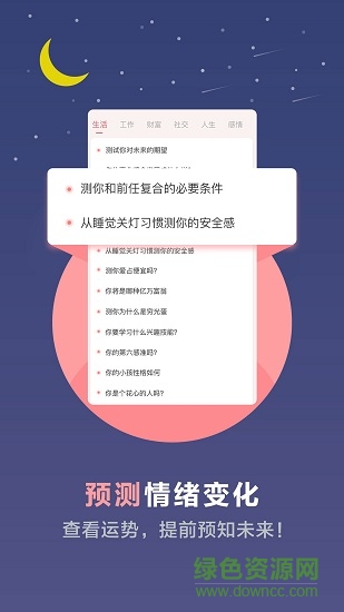 超全心理測(cè)試2
