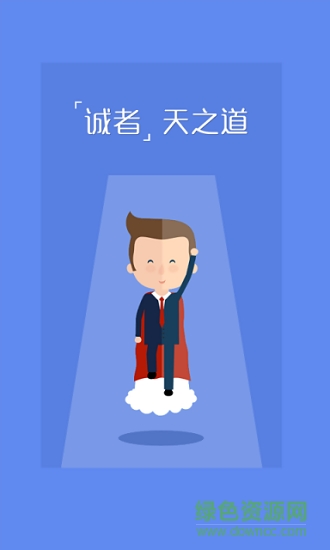 真才實(shí)聘 v2.1.1 安卓版 1